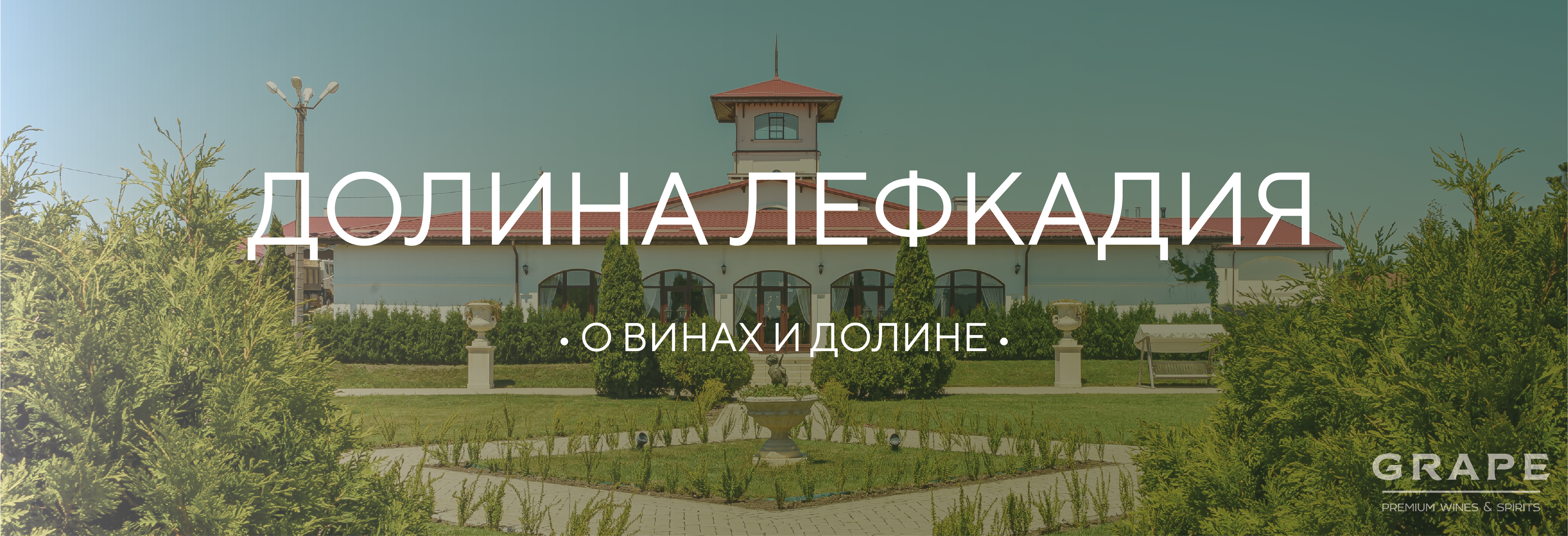 Долина Лефкадия